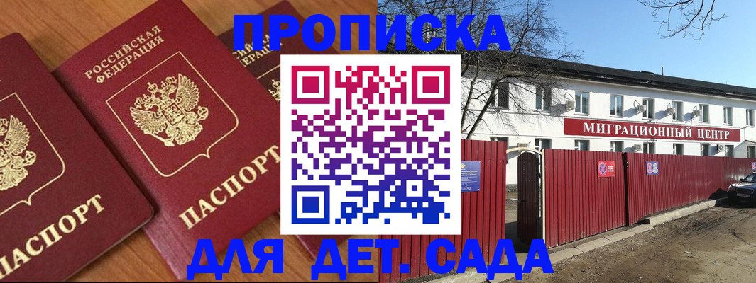 временная регистрация купить в Белово