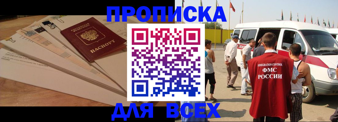 прописка ребенка в Белово