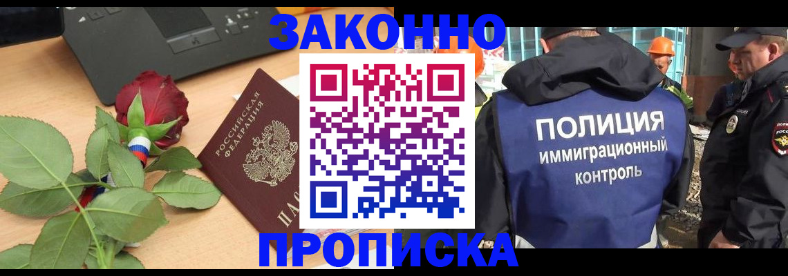 временная регистрация в Белово