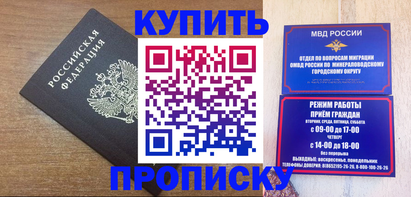 прописка штамп в Белово