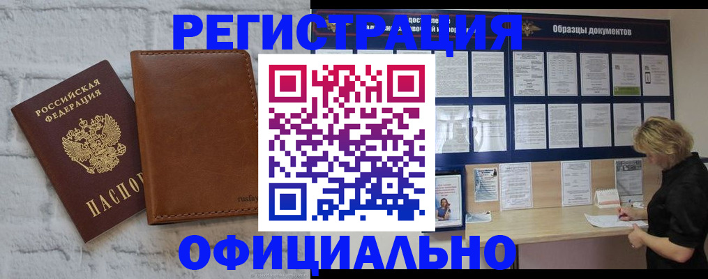 прописка для школы в Белово