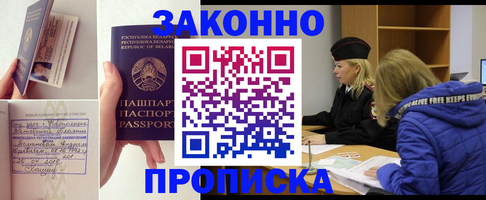 миграционный учет в Белово