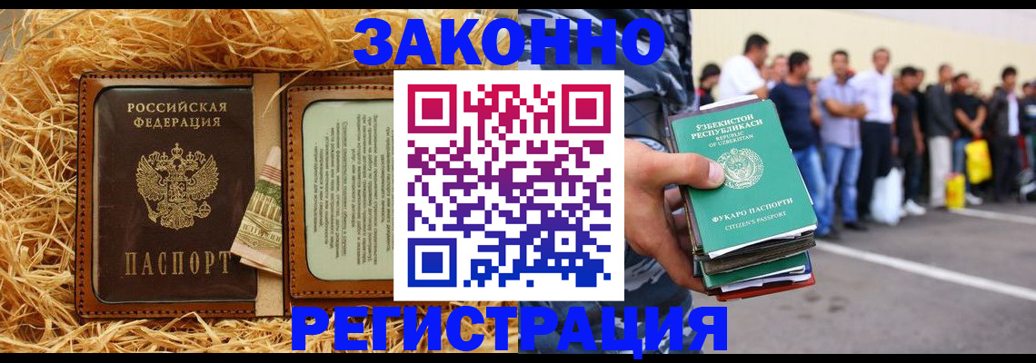 прописка ребенка в Белово