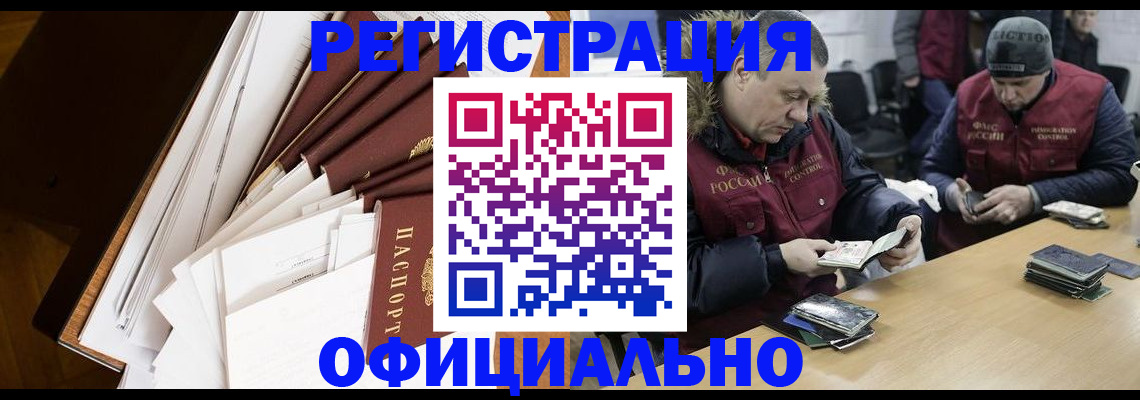 прописка регистрация в Белово